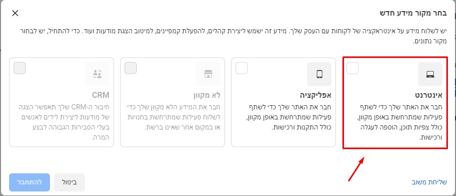 המקום בו לוחצים על מנת להגיע לפיקסל של פייסבוק