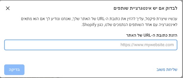 בדיקת אנטרגציית שותפים בפייסבוק