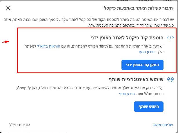 הוספת קוד פיקסל לאתר וורדפרס