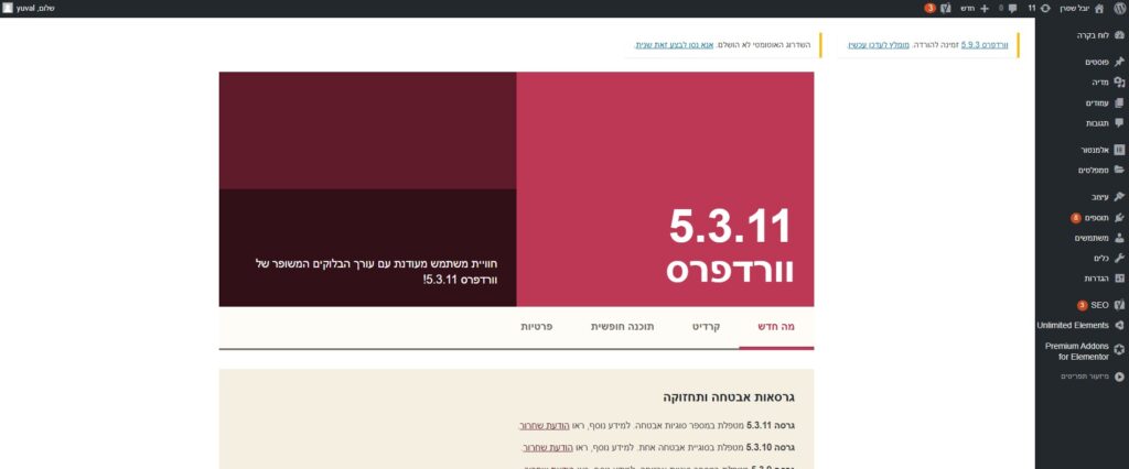 תצוגת וורדפרס מאחורי קלעים
