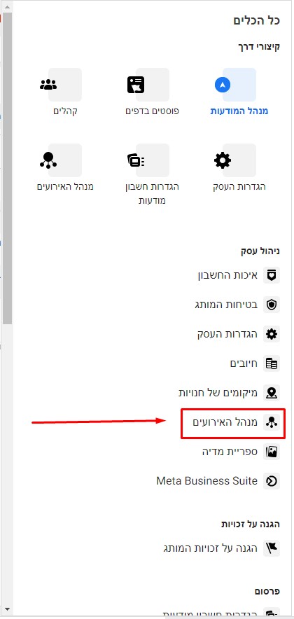 מנהל האירועים בפייסבוק