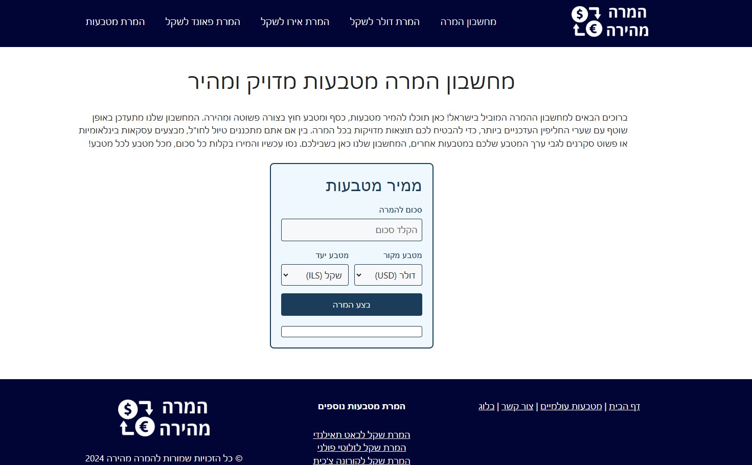 דף הבית של אתר המרה מהירה